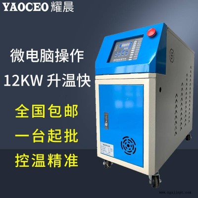模溫機批發120度水式運行12千瓦小型塑料模溫機廠家直銷