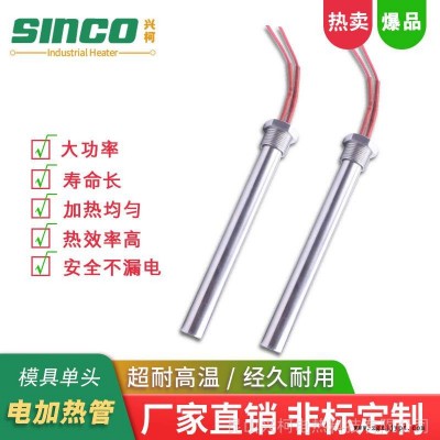 訂做耐高溫發熱電熱管 德國模溫機干燒電熱管 六角形電熱管 六角法蘭超高溫高功率 興柯（SINCO）