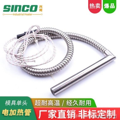 江蘇省定做干燒電發熱管 干燒單頭加熱棒 模溫機干燒電熱管 量身定制質量保障追求品質興柯（SINCO）