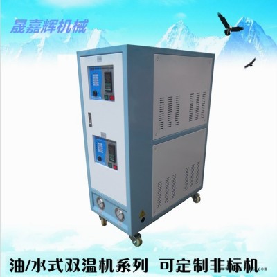雙溫模溫機(jī)工廠直銷   油式模溫機(jī)  晟嘉輝機(jī)械品質(zhì)保證   歡迎選購
