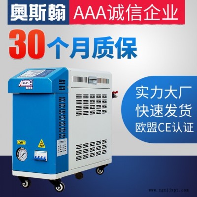 廠家直銷 9KW水式油溫機  攪拌機模溫機 運水式模具溫度控制設(shè)備奧斯翰