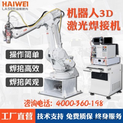 機械手激光焊接機廠家直銷 機器人激光手腳架鋼管自動焊接機