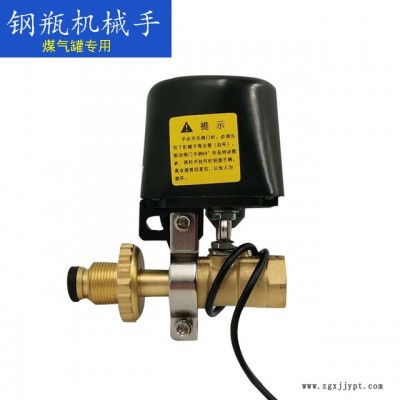 燃?xì)鈭?bào)警器家用廚房煤氣泄漏報(bào)警器自動斷氣鋼瓶機(jī)械手煤氣安全閥