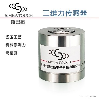 三維力傳感器機械手自動化碾磨多維力SBT308斯巴拓