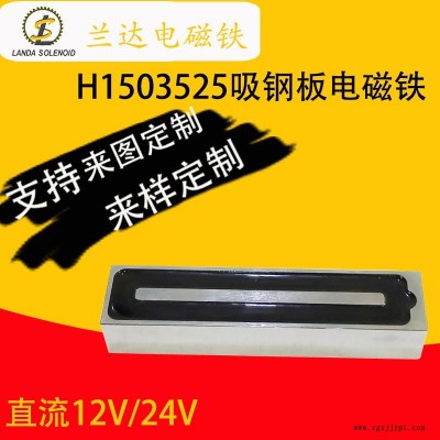 蘭達供應自動化機械手電磁鐵H1503525起重電磁鐵
