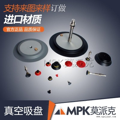 東莞MOOPIK莫派克工業真空硅膠小吸盤機械手批發