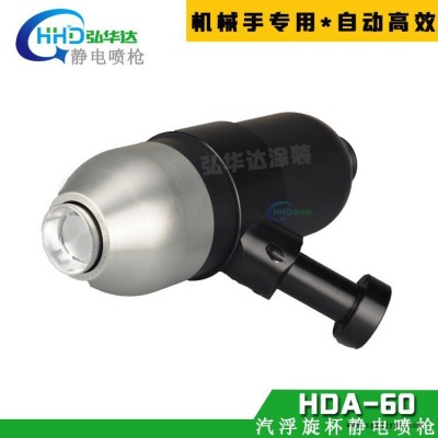 天津機械手旋杯噴槍|木器制品自動旋杯靜電噴槍|弘華達涂裝設備