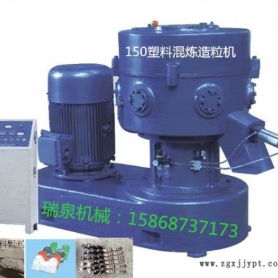 PP造粒機，PVC造粒機，EVA造粒機，LDPE造粒機，瑞泉機械，造粒機價格，造粒機廠家