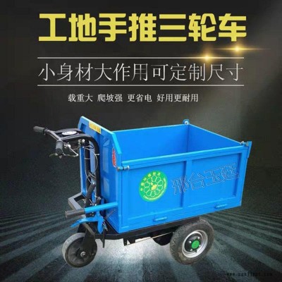 小型建筑工地電動手推車 電動灰斗車 養殖果園搬運小斗車 玉廷機械手推三輪車