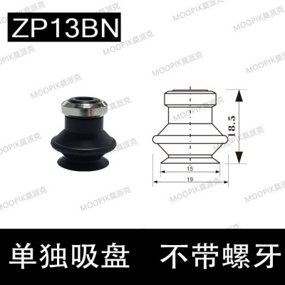 東莞MOOPIK莫派克工業吸盤 硅膠吸盤 防靜電吸盤 SMC真空吸盤 機械手吸盤 東莞真空吸盤 工業真空吸盤 氣動吸盤
