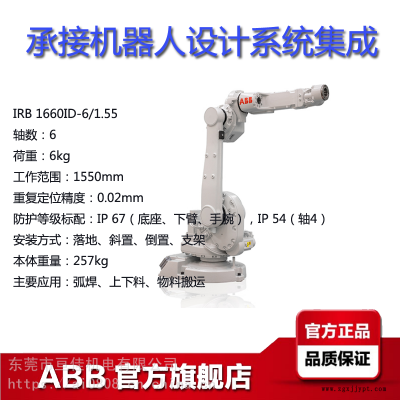 ABB工業(yè)機(jī)器人IRB1660ID-6/155范圍155米荷載6KG弧焊上下料機(jī)械手