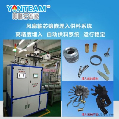 智能鑲嵌機械手實用的風扇軸芯鑲嵌埋入全自動設備推薦