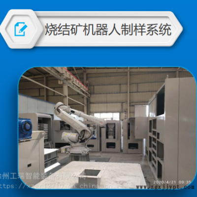 機械手取樣設備研磨精細化檢測烘干系統化驗室設備采制化系統