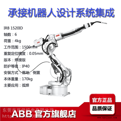 ABB工業(yè)機(jī)器人IRB1520ID范圍15米荷載5KG弧焊機(jī)械手