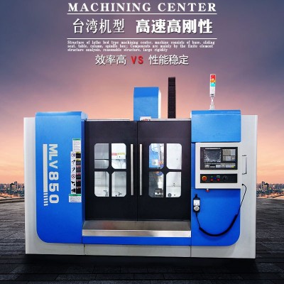 vmc850加工中心 經濟型加工中心  機械手刀庫 三線軌 國產系統
