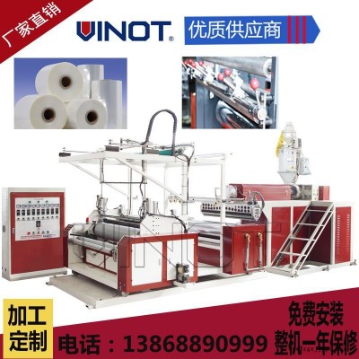 專業生產拉伸纏繞膜機/單層拉伸流延膜機 PE拉伸纏繞膜機