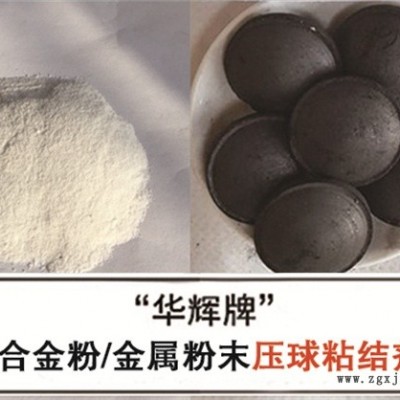 鉻礦粉壓球粘結劑直銷-華輝粘結劑
