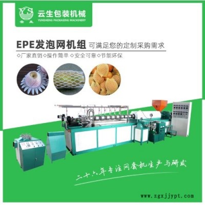 水果網套機加長型-龍口云生包裝機械-陜西水果網套機