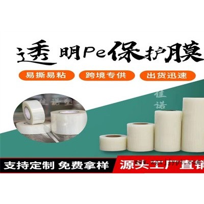塑料保護膜廠家-菏澤保護膜廠家-佳諾塑業PE保護膜廠家