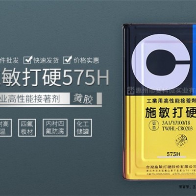施敏打硬575H-賽科微實業有限公司-施敏打硬575怎么樣
