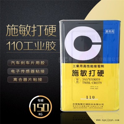 惠州市賽科微實業(多圖)-施敏打硬110耐熱耐負荷膠水