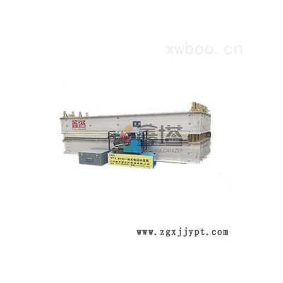 膠帶硫化機 XTLHJ-2400×830