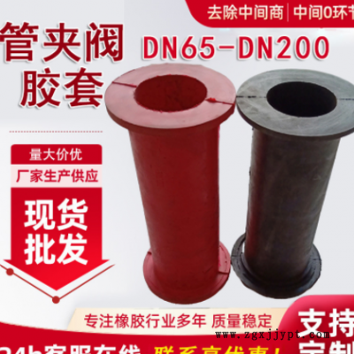 DN100管夾閥膠套 撓性閥內膽襯套 夾布加厚柔性夾管閥膠套 現貨