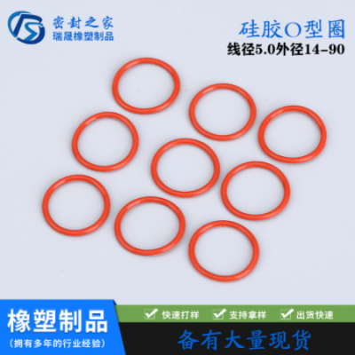 大量現貨各型號硅膠O型圈 硅膠防水密封圈-線徑5.0外徑14-90
