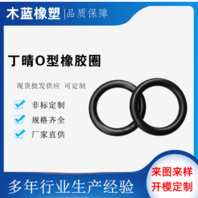 廠家供應(yīng)丁腈橡膠O型圈通用不懼機油磨損機械密封圈全規(guī)格現(xiàn)貨