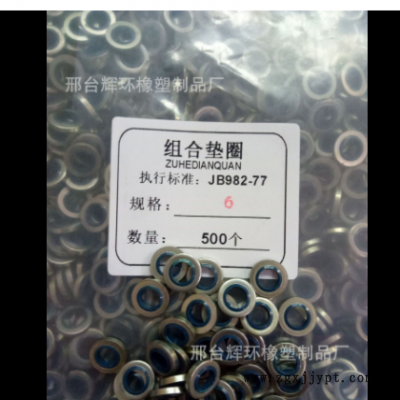 廠家自產自銷大量批發橡膠墊片組合墊密封圈膠包墊可開發票。