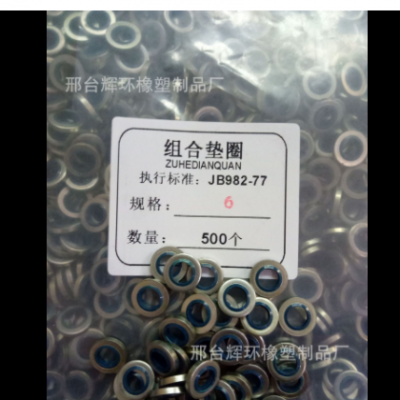 廠家自產自銷大量批發橡膠墊片組合墊密封圈膠包墊可開發票。