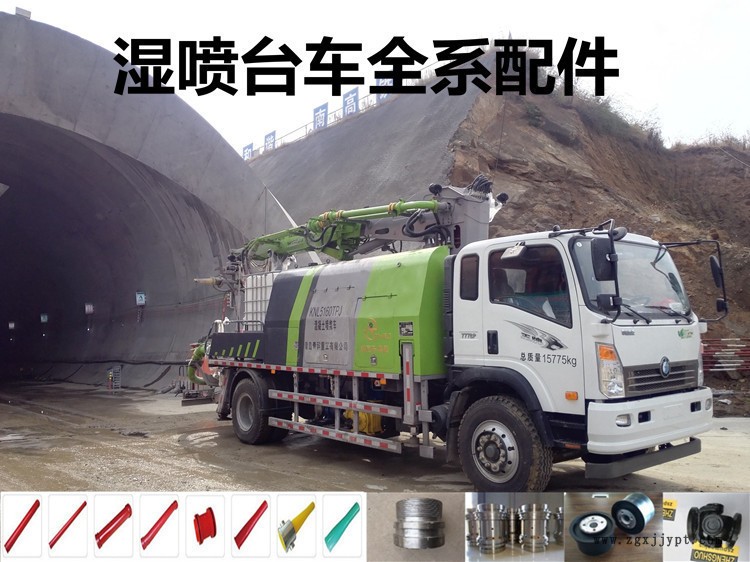 生產五新濕噴機噴頭源頭廠家機械手專用隧道噴頭批發示例圖1