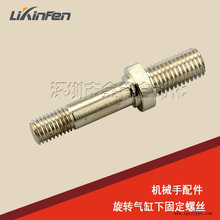 機械手配件 天行/偉立機械手回旋/旋轉(zhuǎn)/擺動氣缸上/下固定螺絲/軸示例圖3
