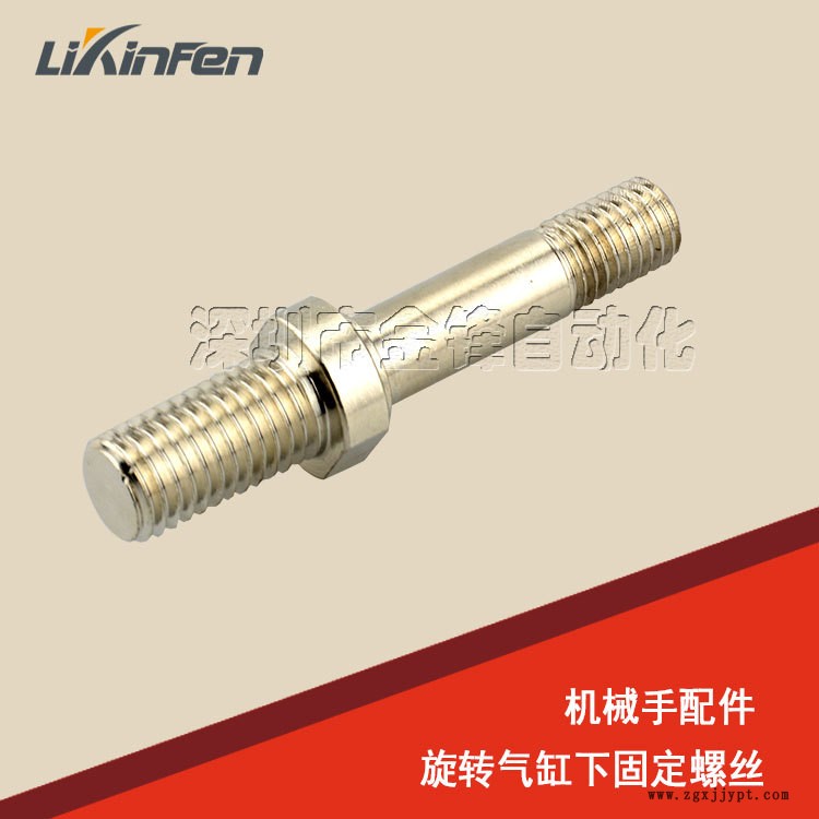機械手配件 天行/偉立機械手回旋/旋轉(zhuǎn)/擺動氣缸上/下固定螺絲/軸示例圖2