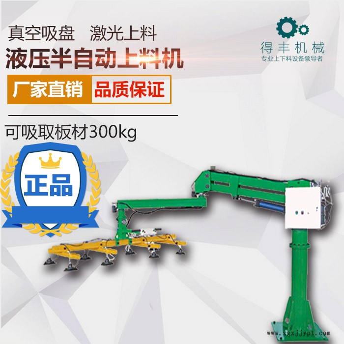 液壓半自動上料機2.jpg