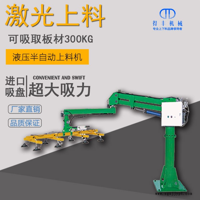 液壓半自動上料機.jpg