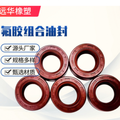 氟膠組合油封適用電機14.8*32*8/9.3規格齊全