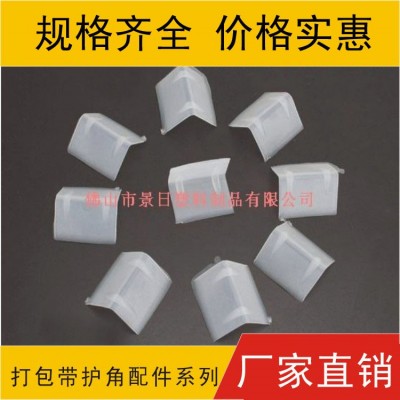 打包帶護角，塑料護角，L形護角