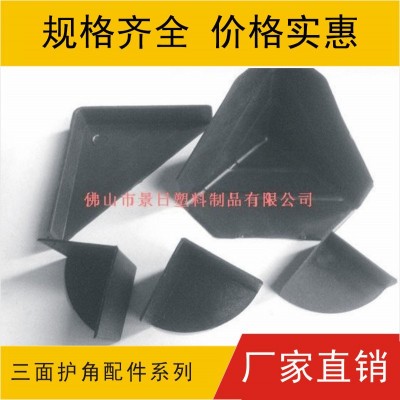 家具護角，三面護角