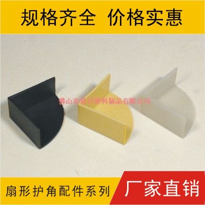 扇形護角，半圓護角，三面護角