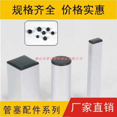 方形形塞，圓形塑料管塞，常規格家具管塞